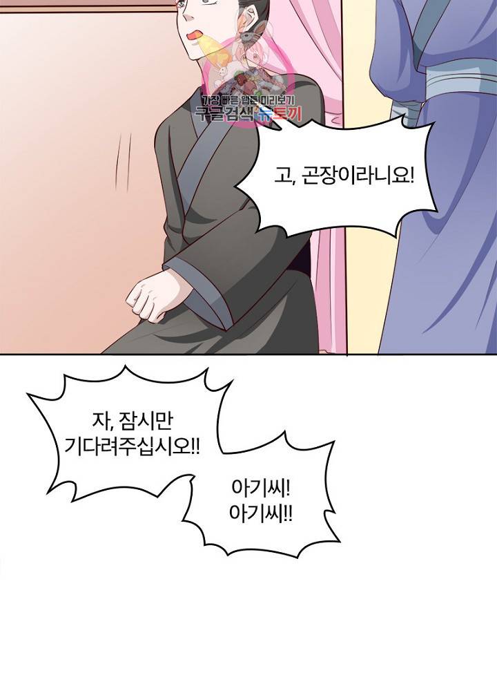 육궁에 부는 바람  45화 12