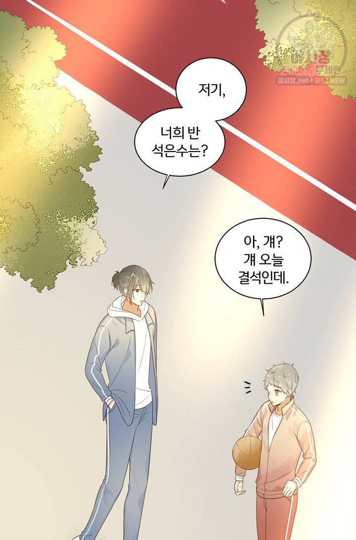 너랑 나랑 하면 67화 2