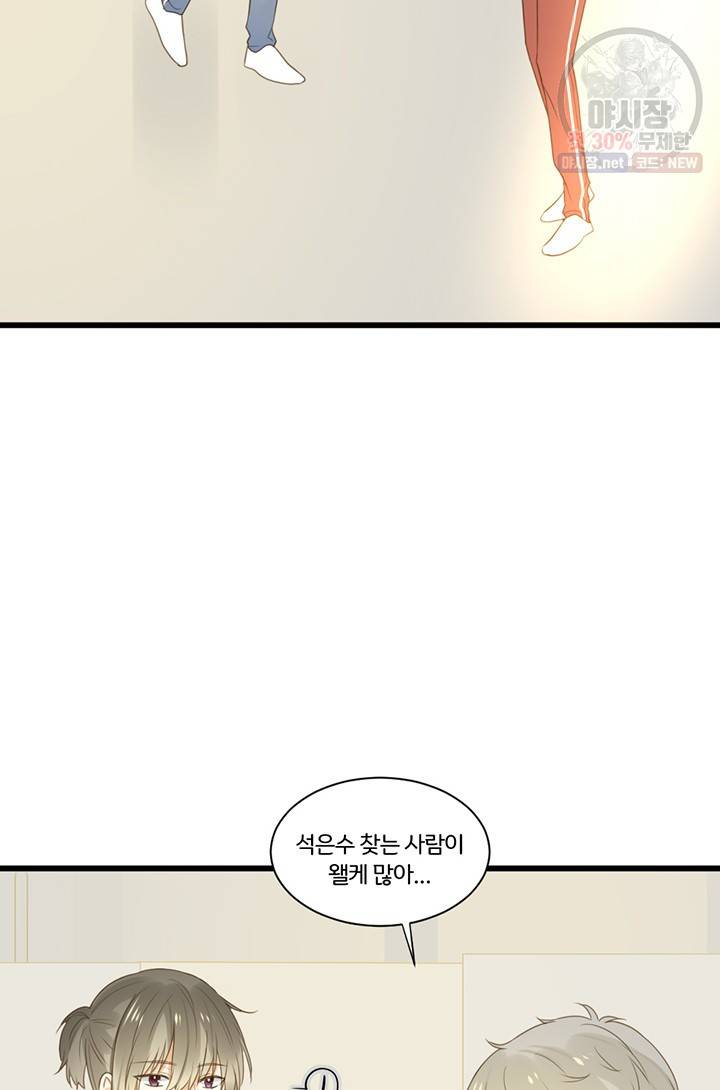 너랑 나랑 하면 67화 3