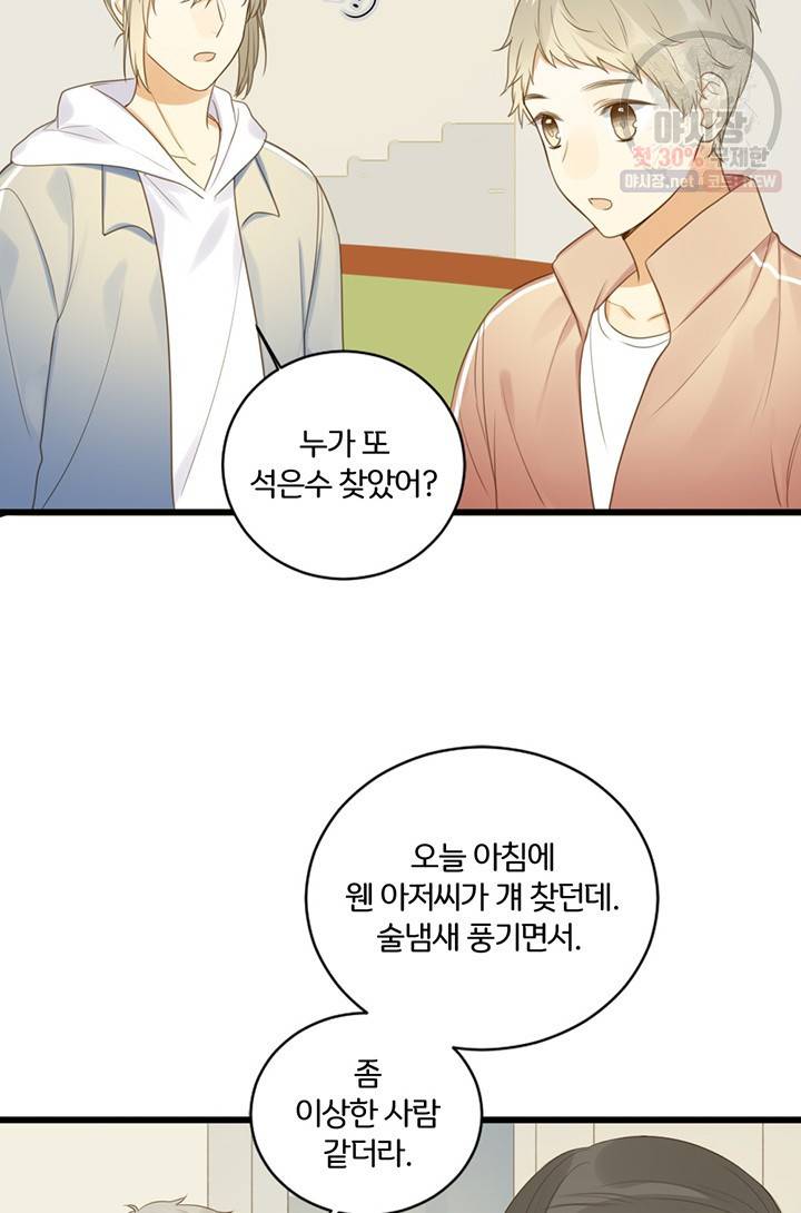 너랑 나랑 하면 67화 4
