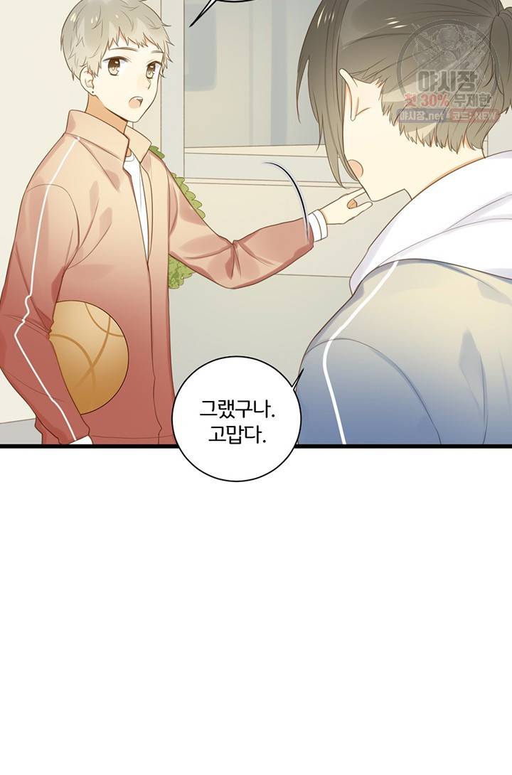 너랑 나랑 하면 67화 5