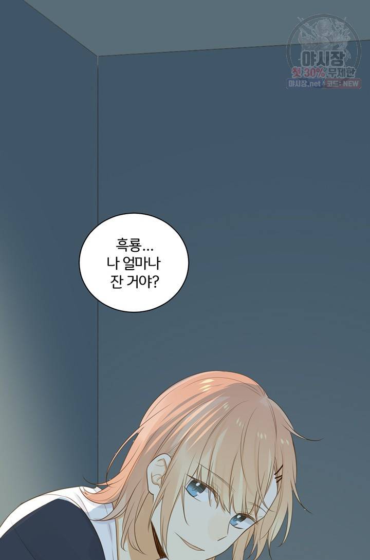 너랑 나랑 하면 67화 11