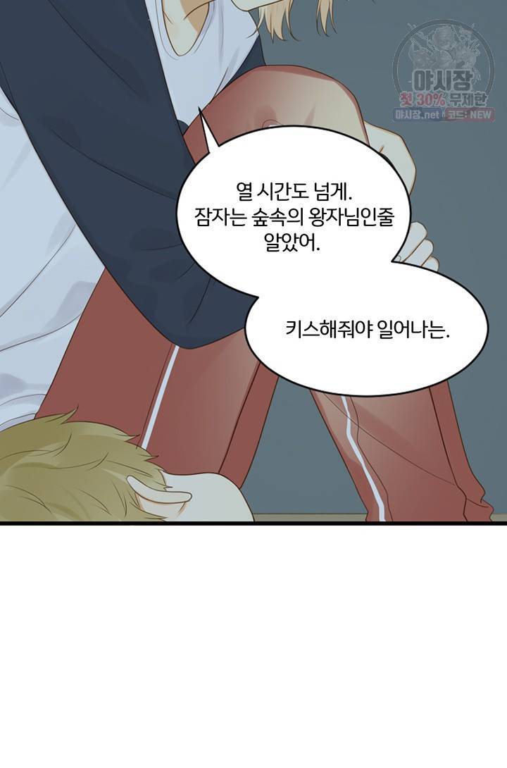너랑 나랑 하면 67화 12