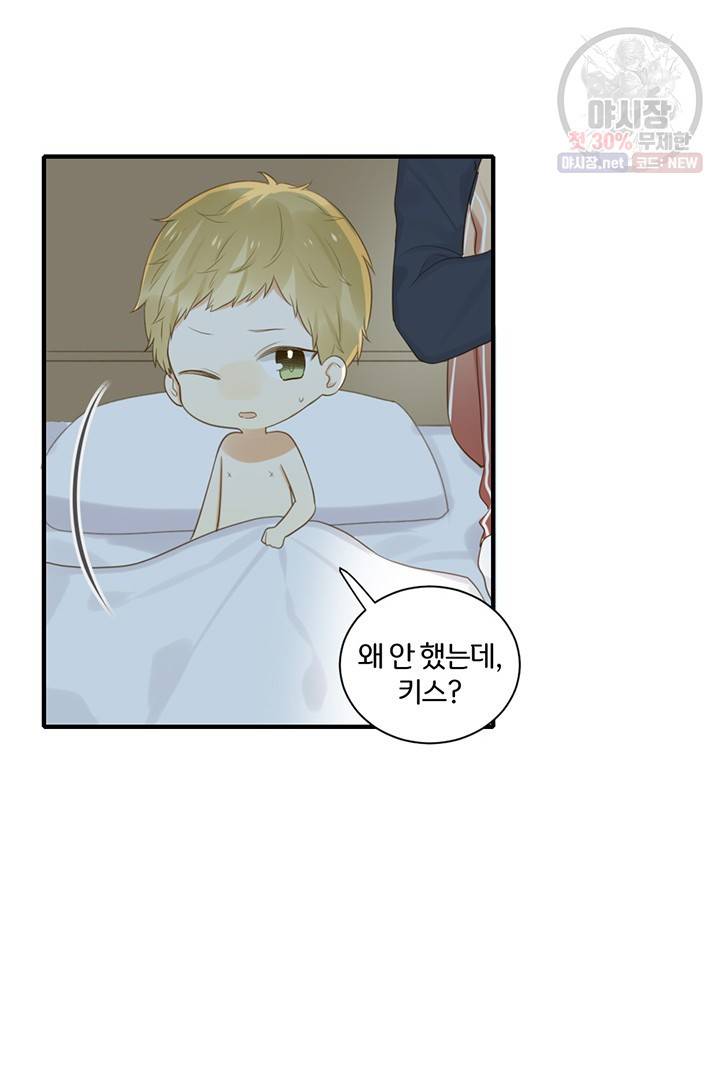 너랑 나랑 하면 67화 13