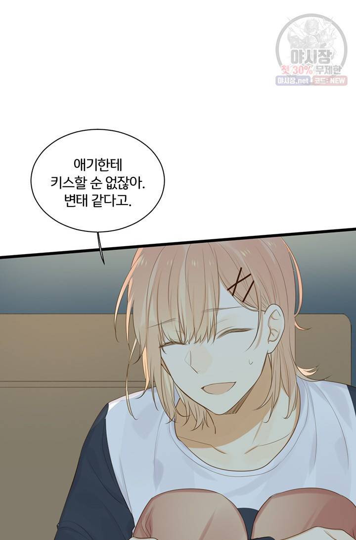 너랑 나랑 하면 67화 14