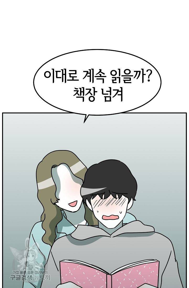 어차피 인간은 다 변태야 279화 2