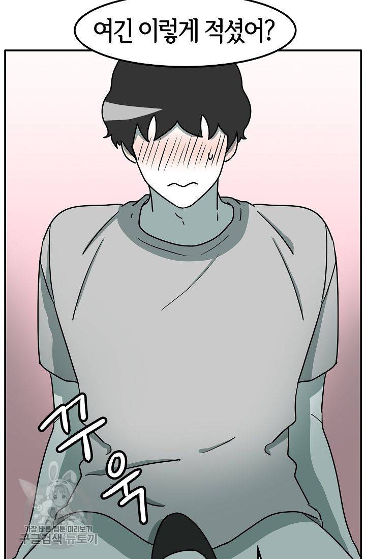 어차피 인간은 다 변태야 289화 2