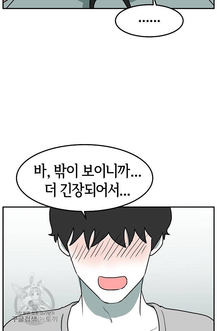 어차피 인간은 다 변태야 289화 3
