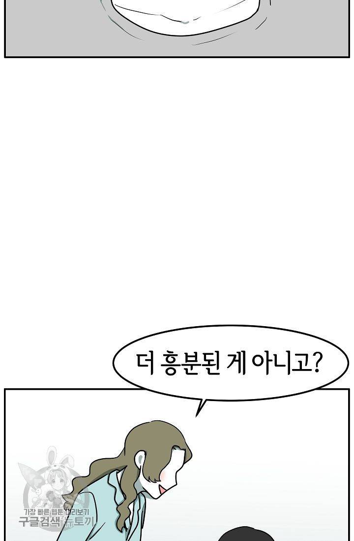 어차피 인간은 다 변태야 289화 4