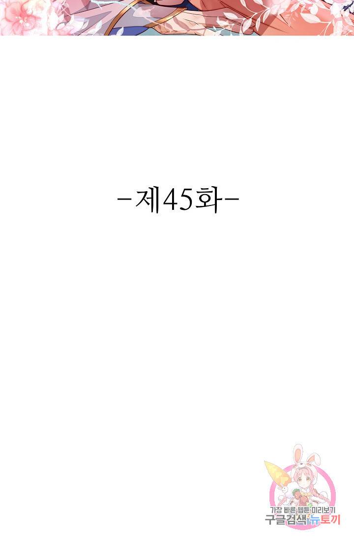 절세의비: 그녀를 건드리지 마시오 45화 2