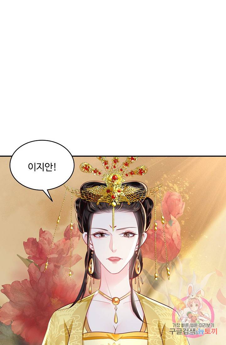 절세의비: 그녀를 건드리지 마시오 45화 3