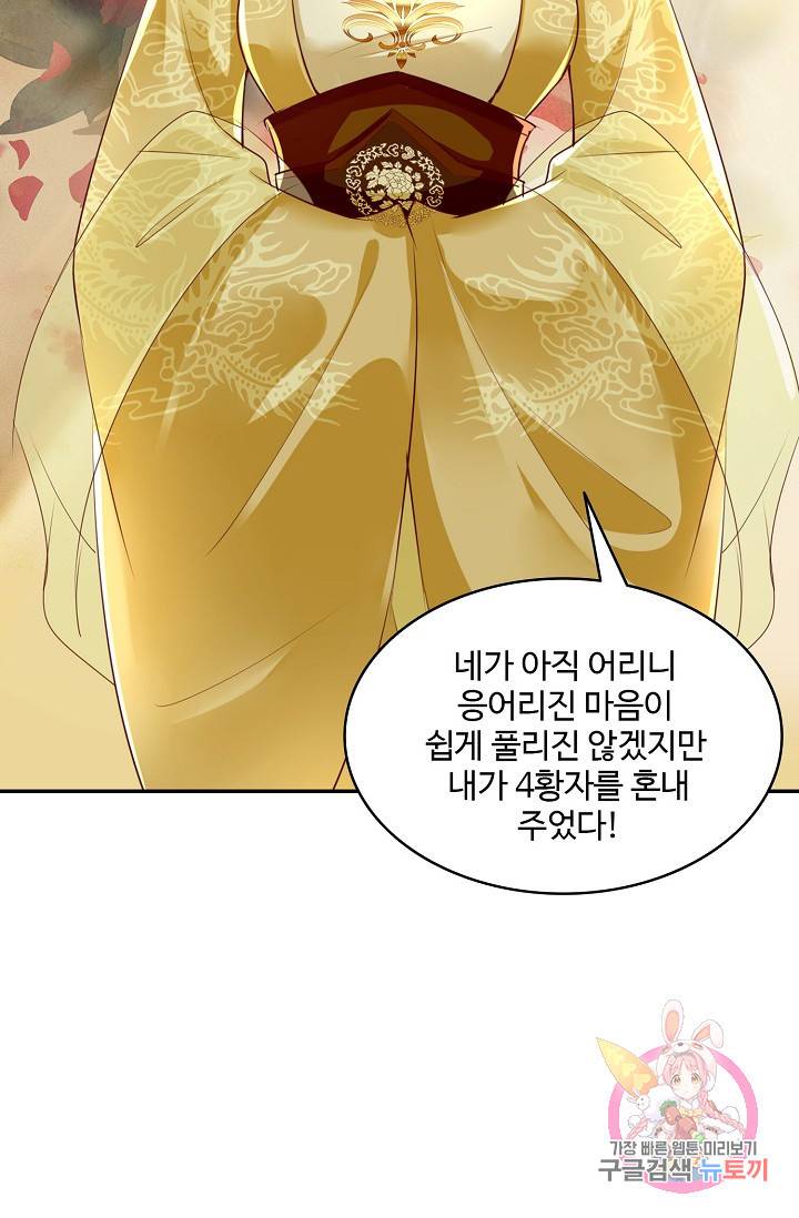 절세의비: 그녀를 건드리지 마시오 45화 4
