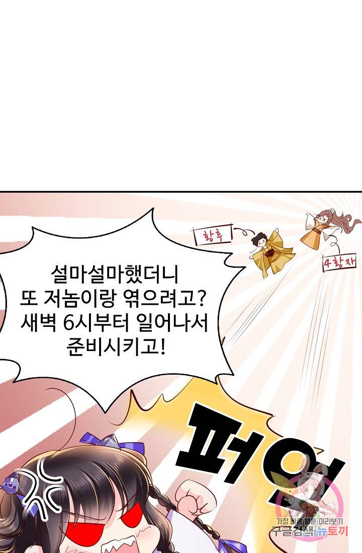 절세의비: 그녀를 건드리지 마시오 45화 5