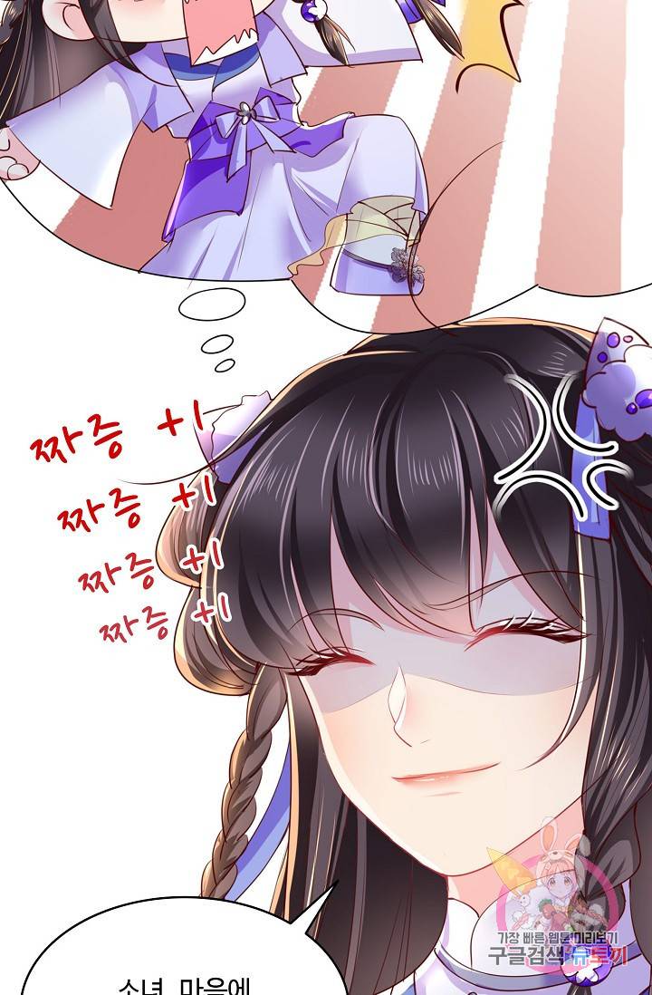 절세의비: 그녀를 건드리지 마시오 45화 6
