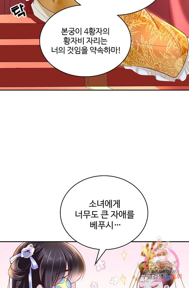 절세의비: 그녀를 건드리지 마시오 45화 9