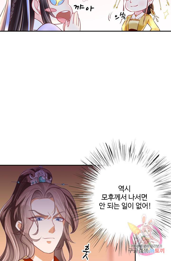 절세의비: 그녀를 건드리지 마시오 45화 10