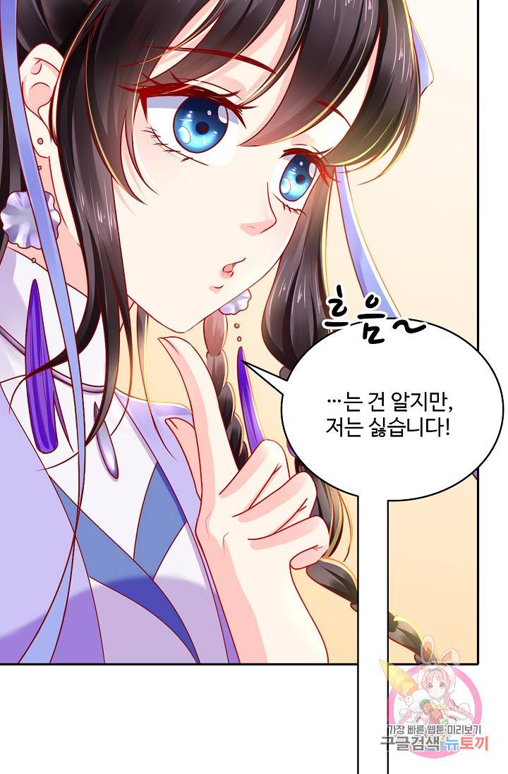 절세의비: 그녀를 건드리지 마시오 45화 12