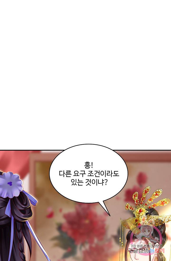 절세의비: 그녀를 건드리지 마시오 45화 14