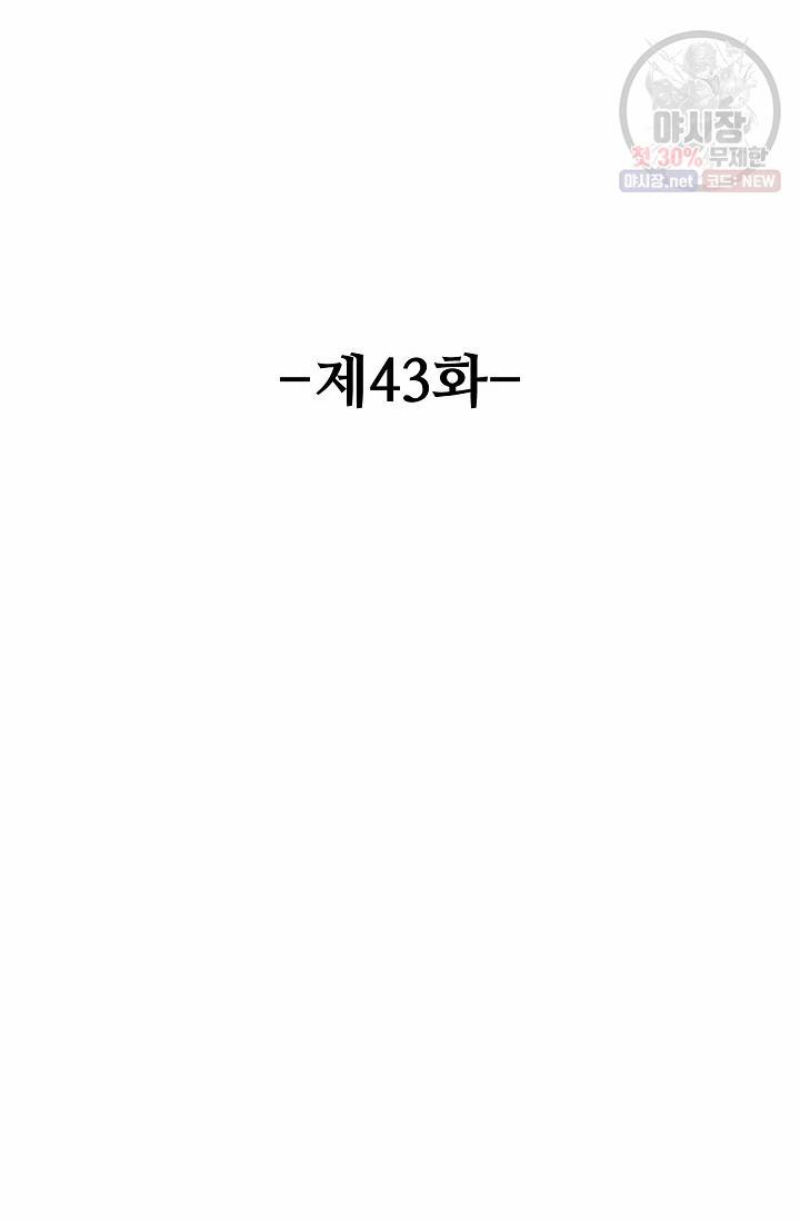 유니언 로드 43화 2