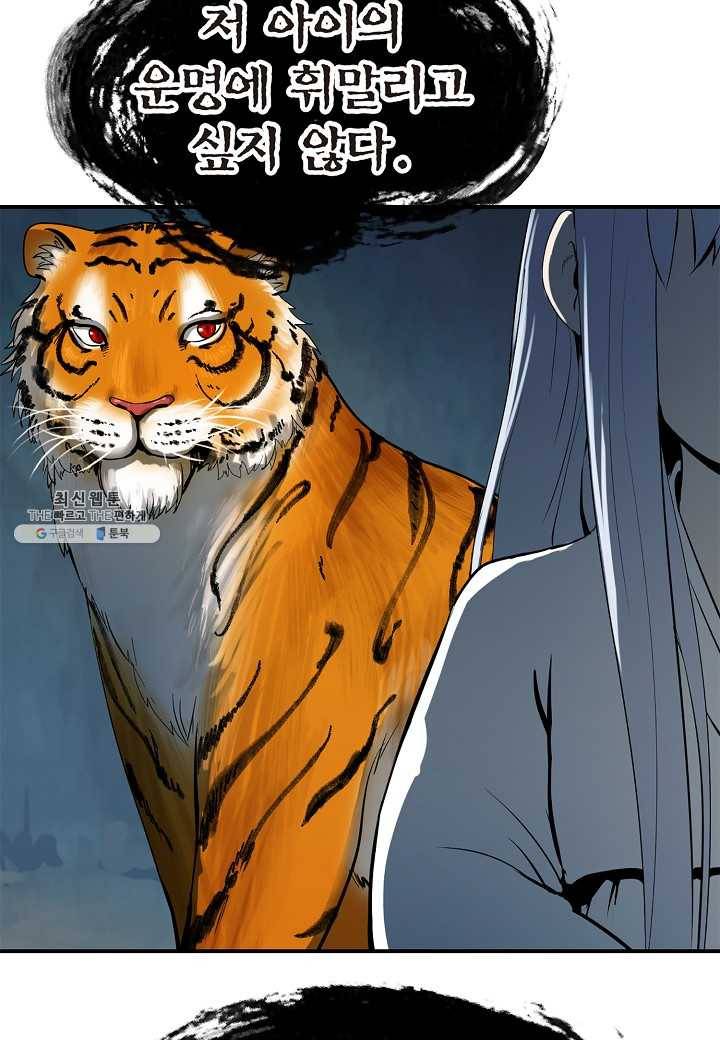 낭선기환담 5화 12