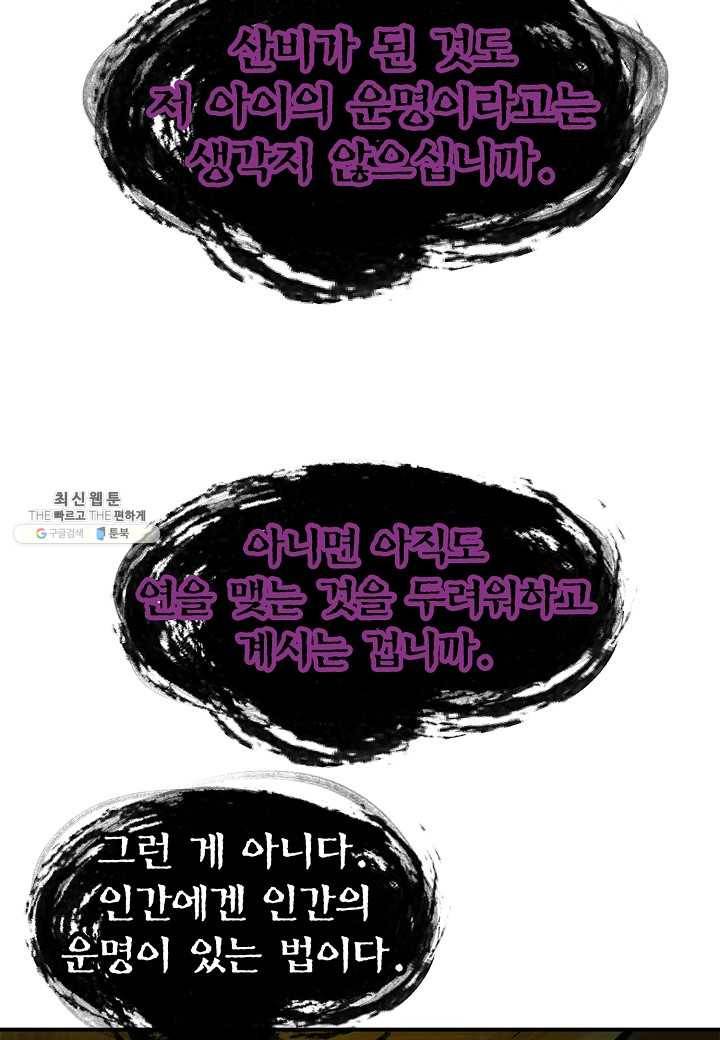 낭선기환담 5화 13