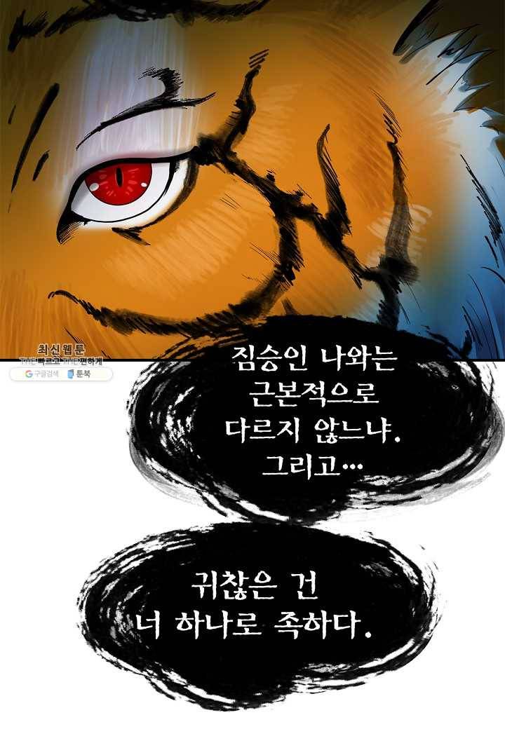 낭선기환담 5화 14