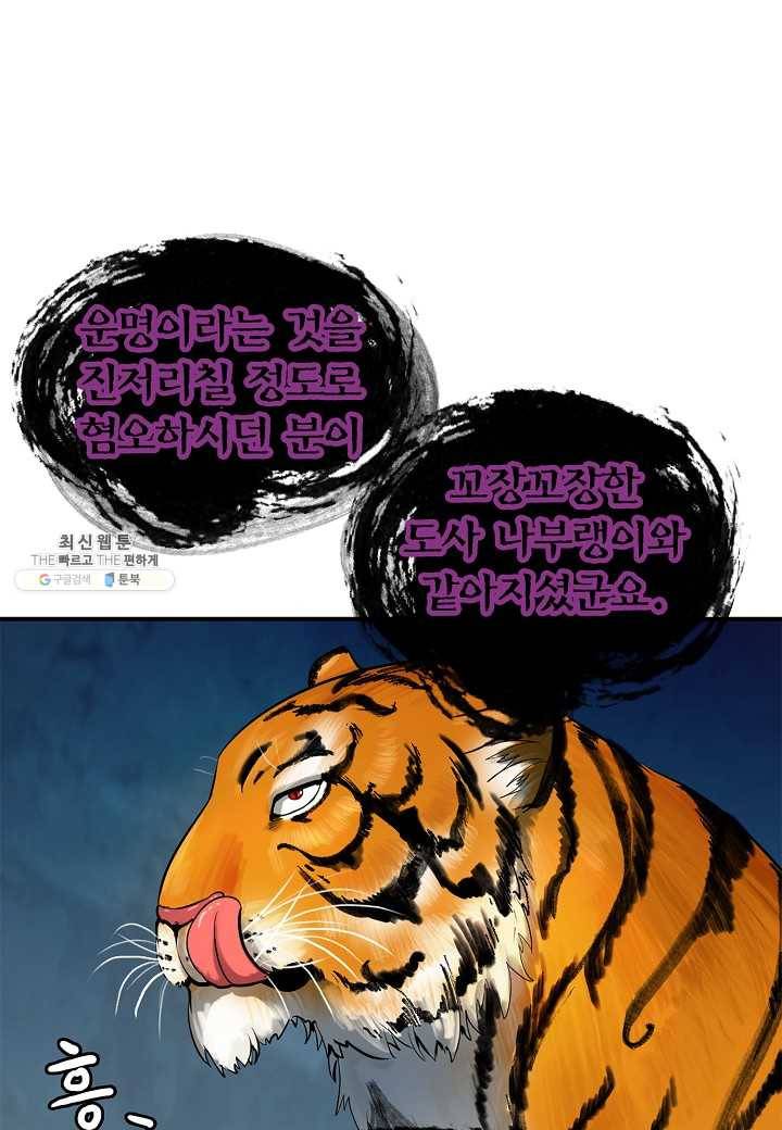 낭선기환담 5화 15