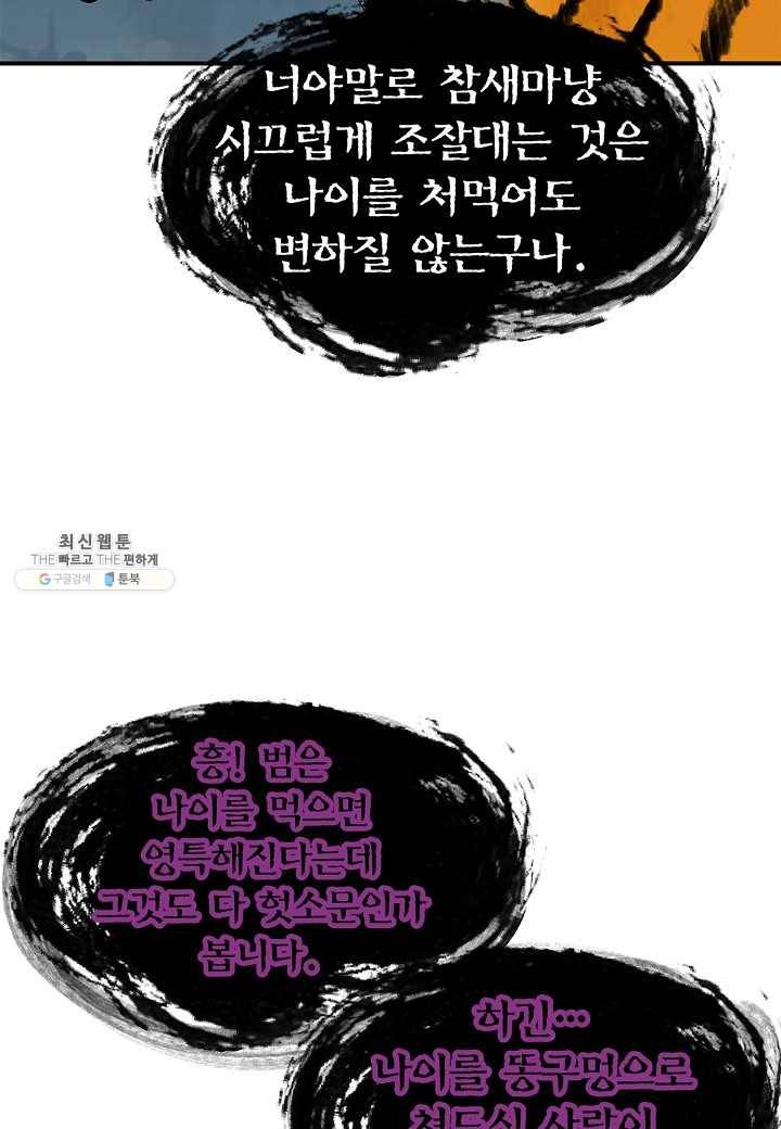 낭선기환담 5화 16