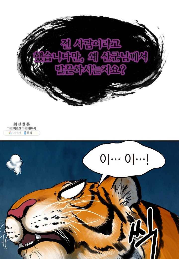 낭선기환담 5화 18
