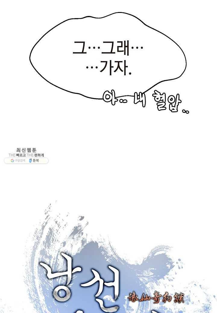 낭선기환담 5화 21
