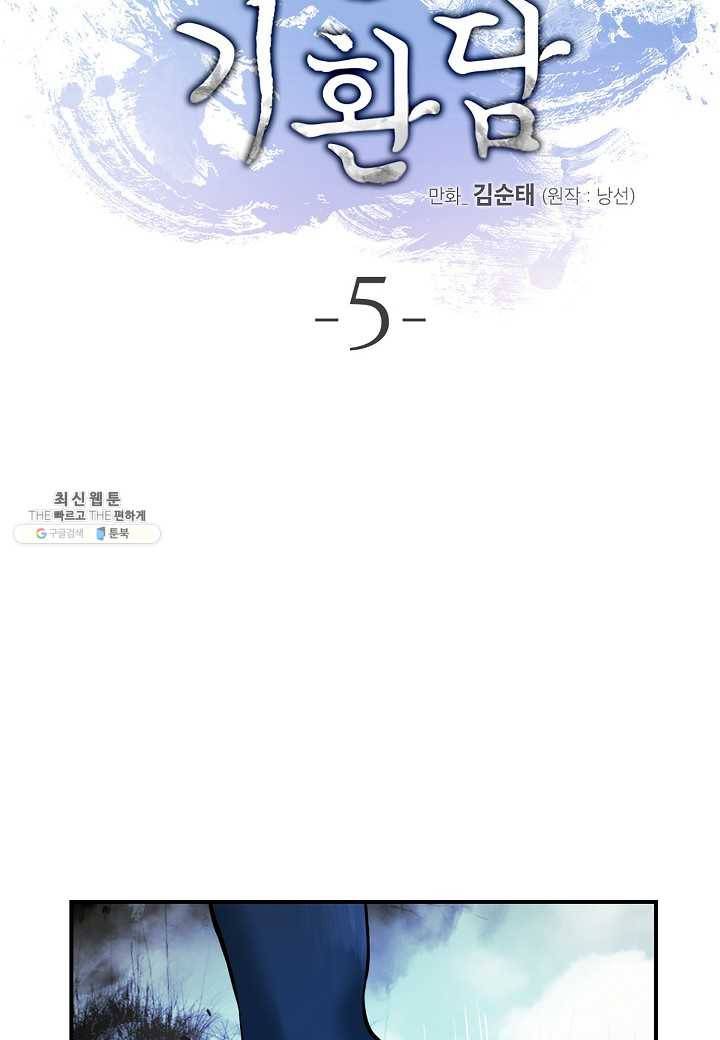 낭선기환담 5화 22