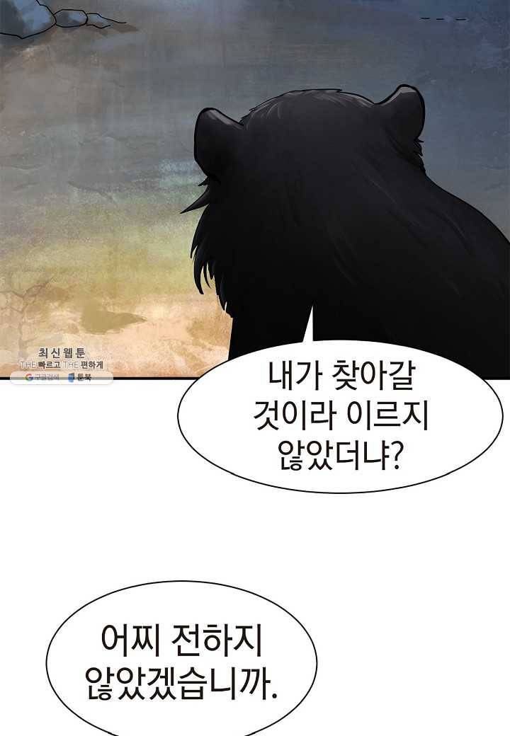 낭선기환담 5화 29