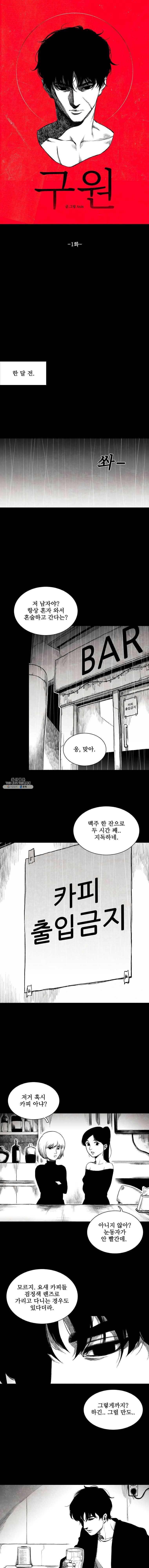 구원 1화 1