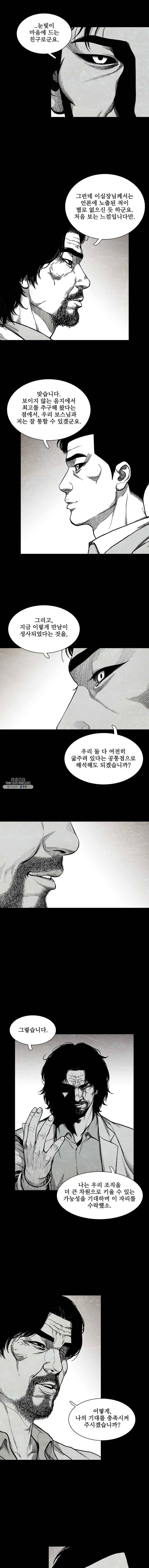 구원 8화 3