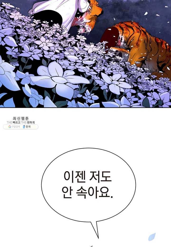 낭선기환담 12화 6
