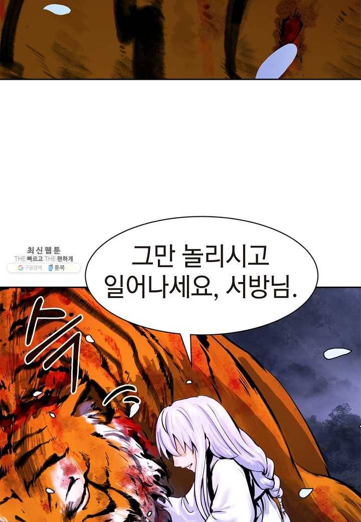 낭선기환담 12화 8