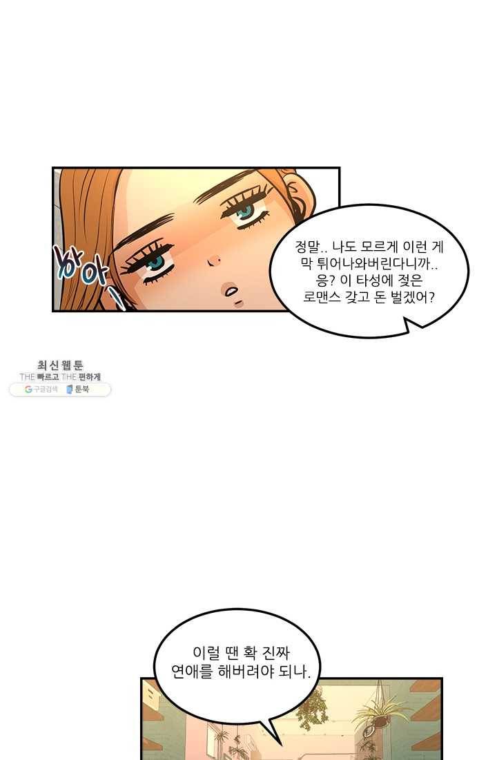 로그인 러브시티 2화 11