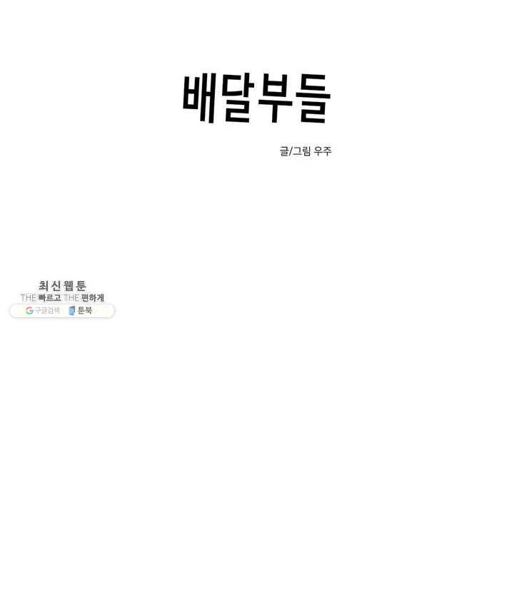 배달부들 40화 8