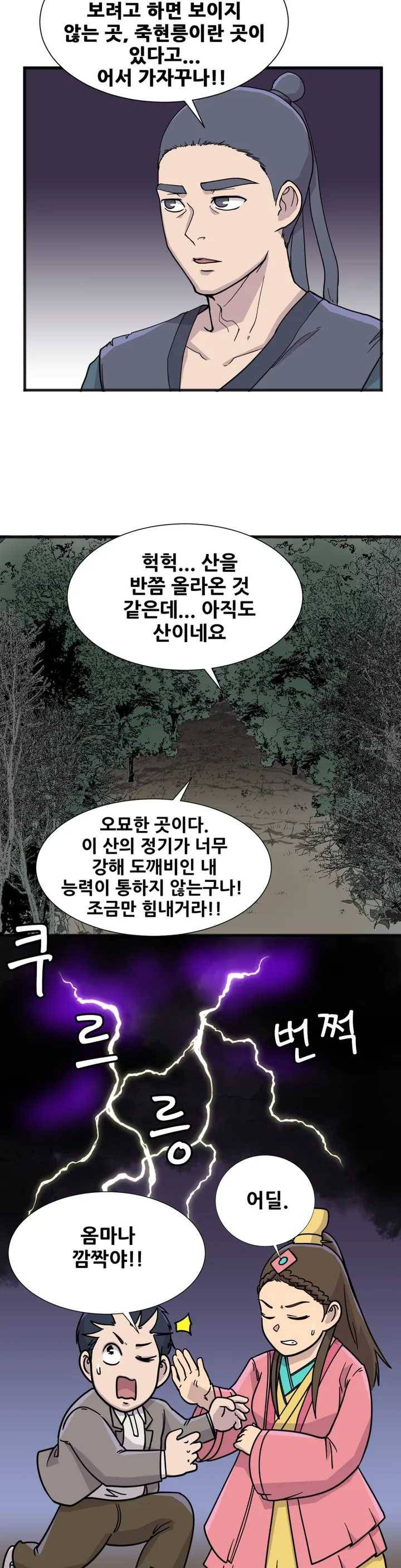 한여름 밤의 꿈 5화 4