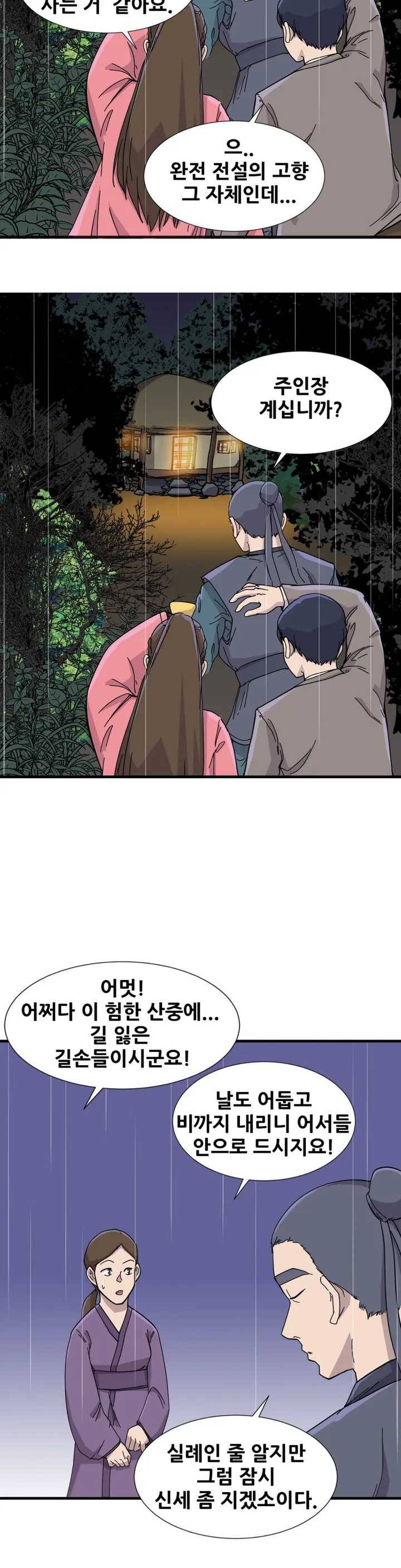 한여름 밤의 꿈 5화 7