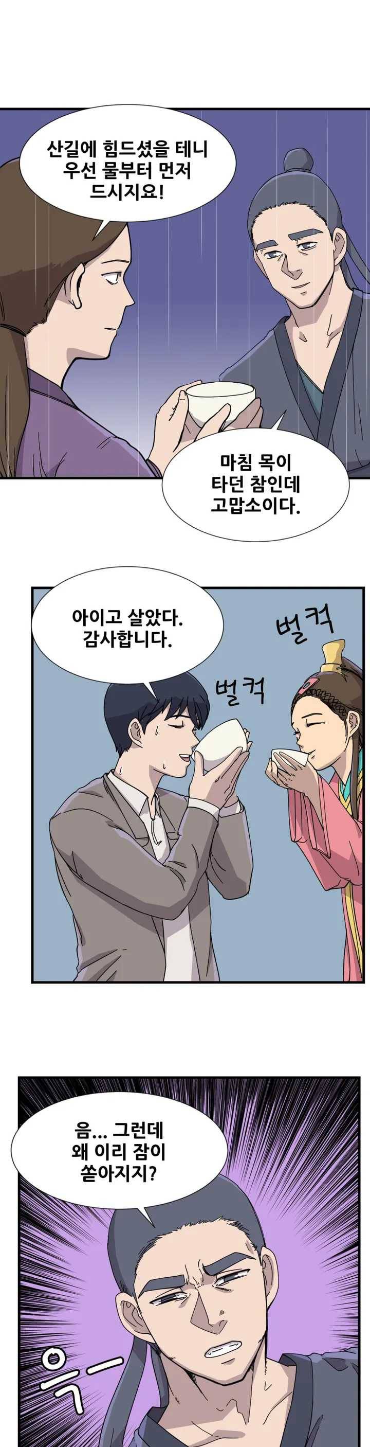 한여름 밤의 꿈 5화 8