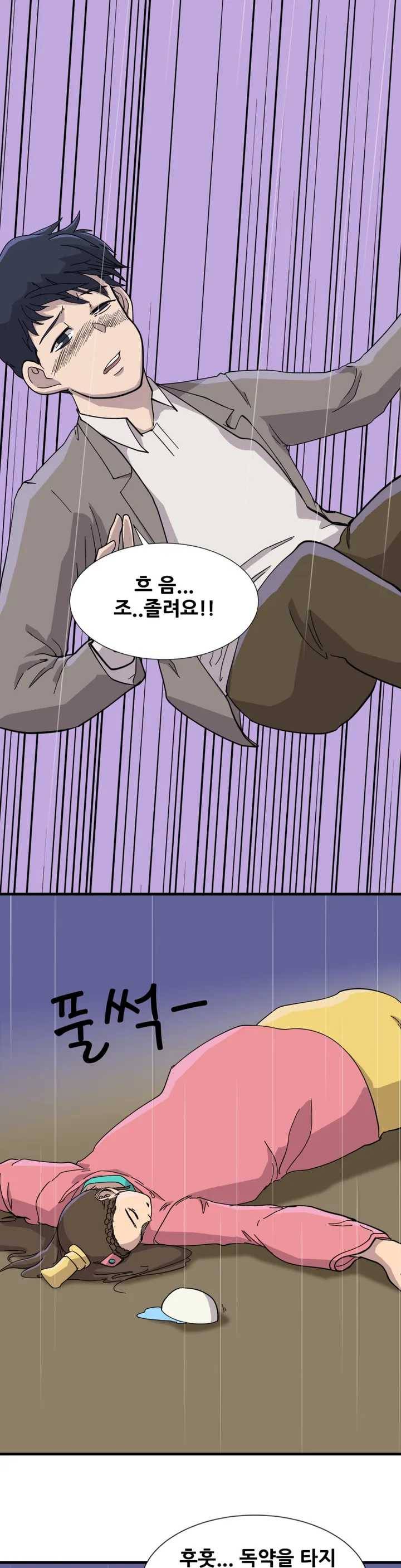 한여름 밤의 꿈 5화 10