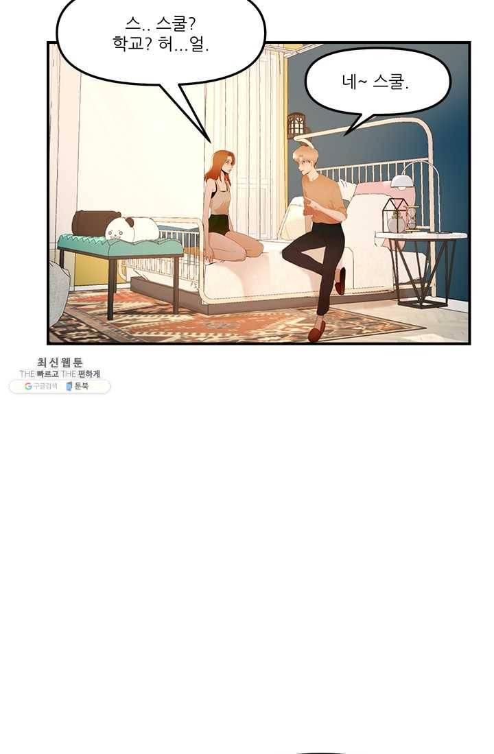 로그인 러브시티 16화 3