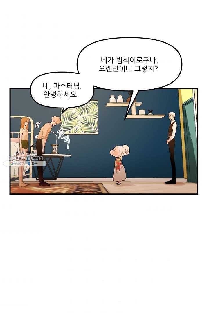 로그인 러브시티 16화 9