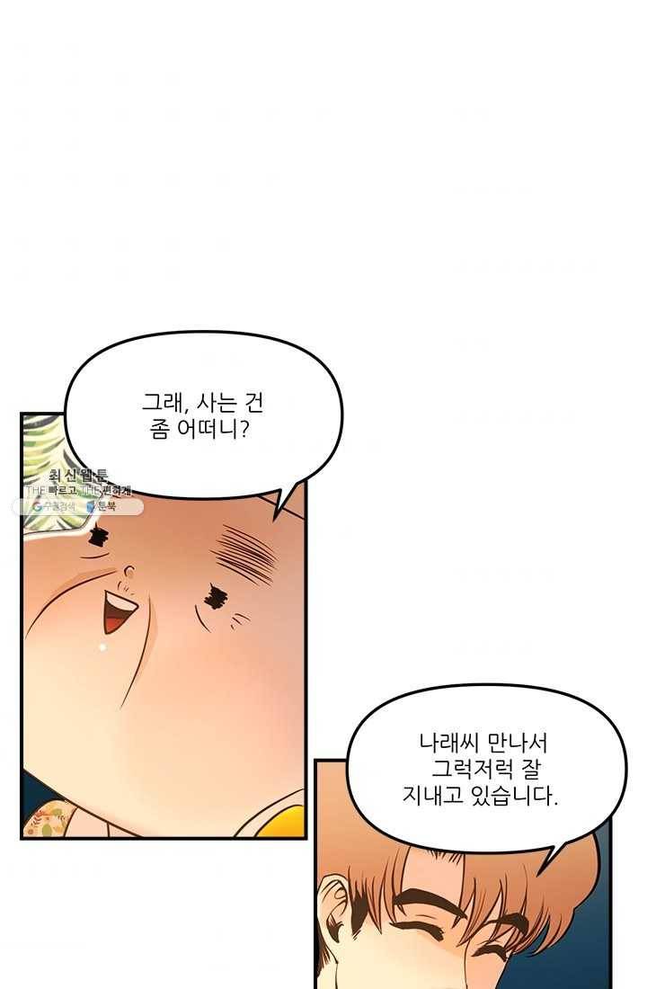 로그인 러브시티 16화 10