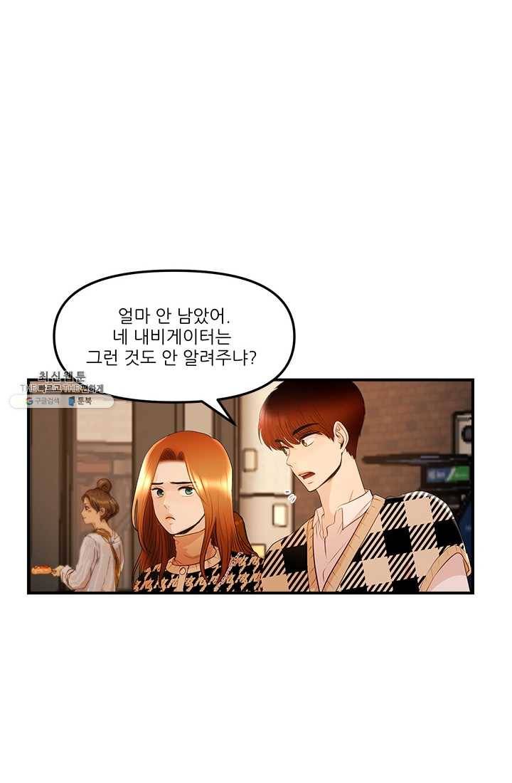 로그인 러브시티 22화 4