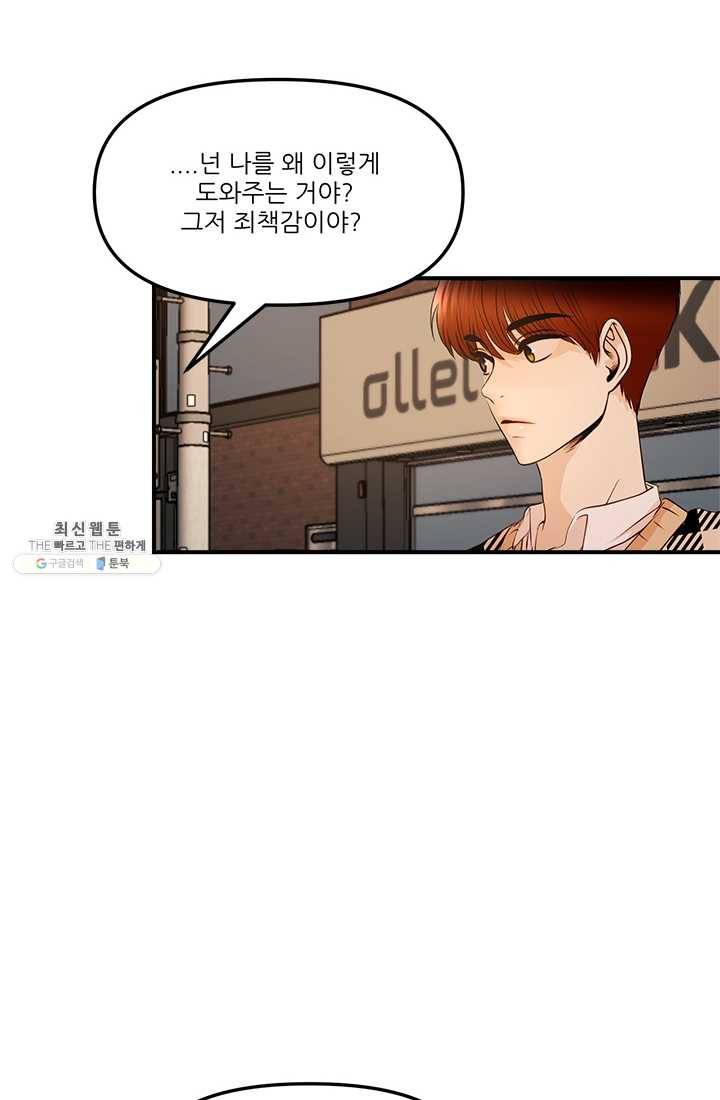로그인 러브시티 22화 6