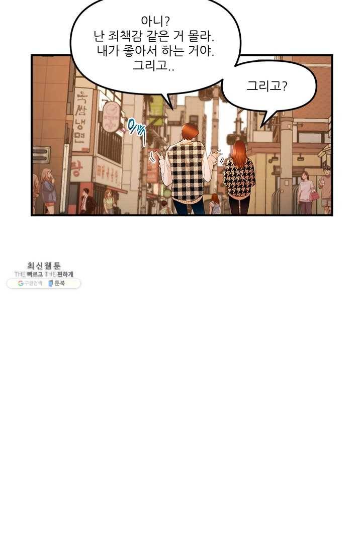 로그인 러브시티 22화 7