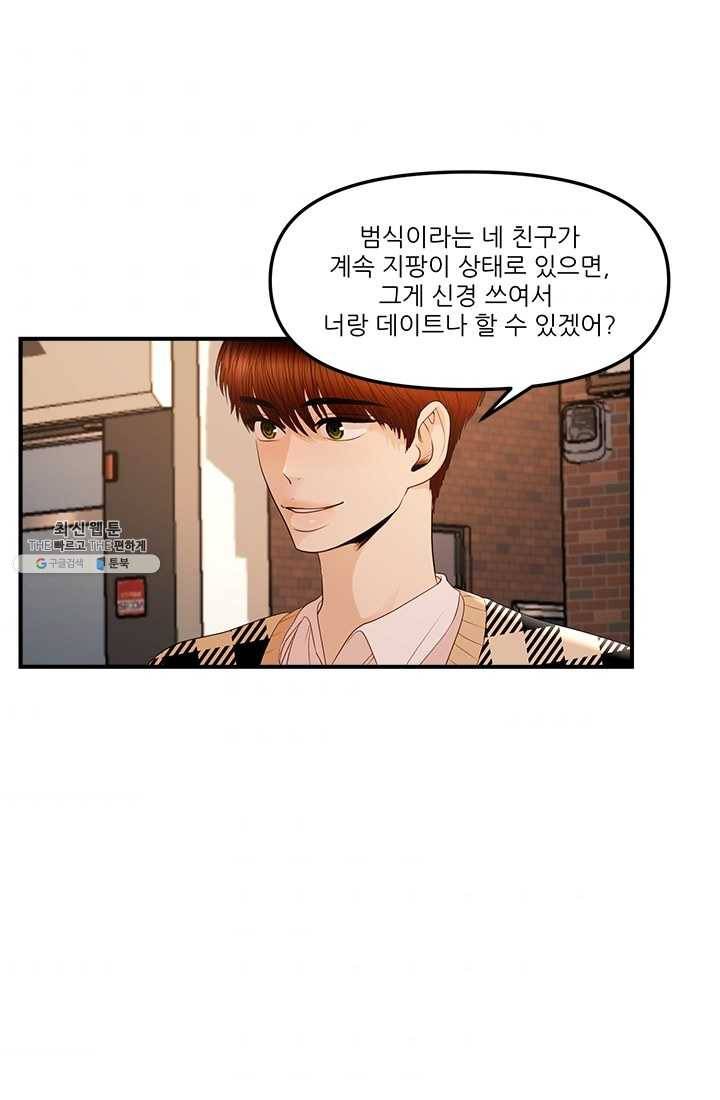 로그인 러브시티 22화 9