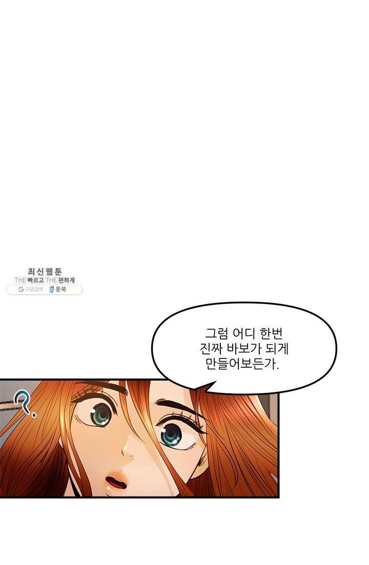 로그인 러브시티 22화 12